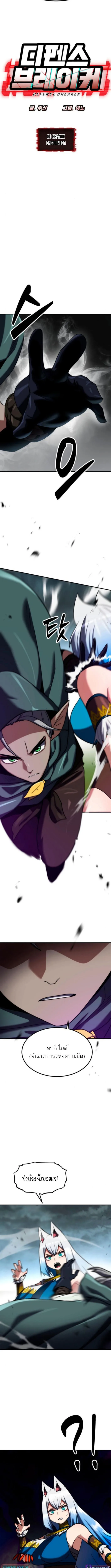 Defense Breaker สายลุยทลายป้อม ตอนที่ 20 หน้า 2