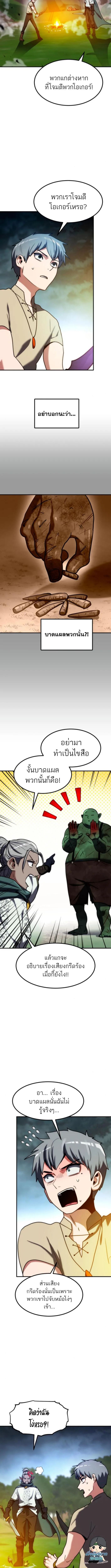 Defense Breaker สายลุยทลายป้อม ตอนที่ 20 หน้า 7
