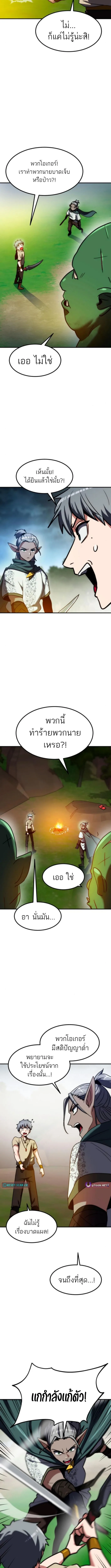 Defense Breaker สายลุยทลายป้อม ตอนที่ 20 หน้า 8