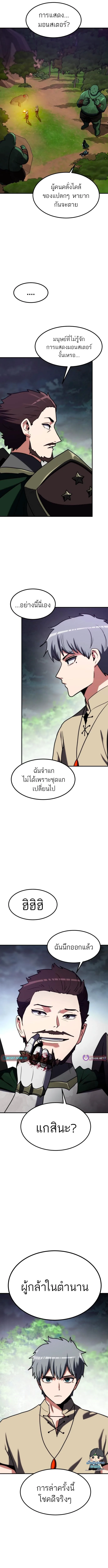 Defense Breaker สายลุยทลายป้อม ตอนที่ 21 หน้า 13