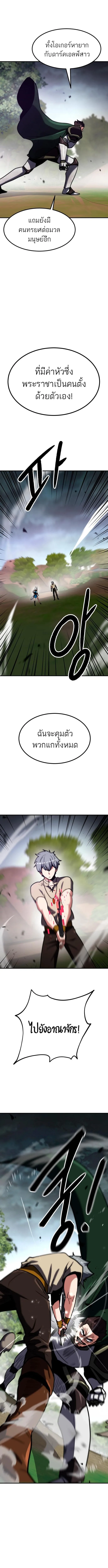 Defense Breaker สายลุยทลายป้อม ตอนที่ 21 หน้า 14