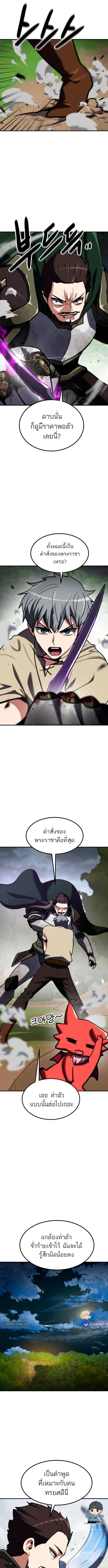 Defense Breaker สายลุยทลายป้อม ตอนที่ 21 หน้า 15