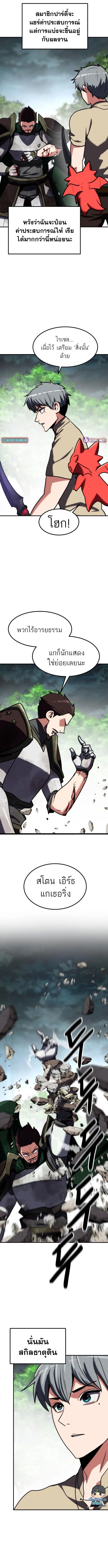 Defense Breaker สายลุยทลายป้อม ตอนที่ 21 หน้า 17