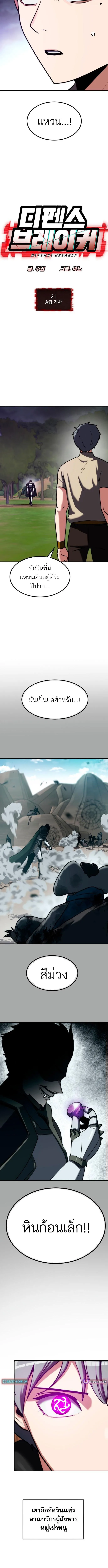 Defense Breaker สายลุยทลายป้อม ตอนที่ 21 หน้า 2