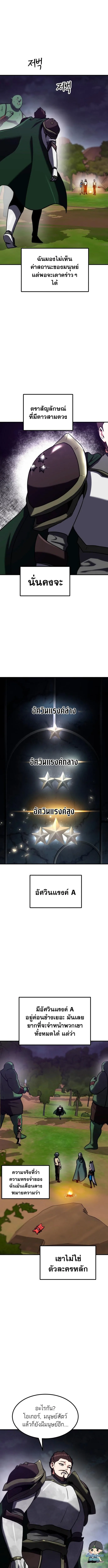 Defense Breaker สายลุยทลายป้อม ตอนที่ 21 หน้า 3