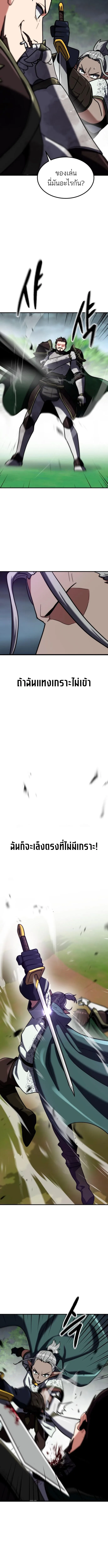 Defense Breaker สายลุยทลายป้อม ตอนที่ 21 หน้า 8