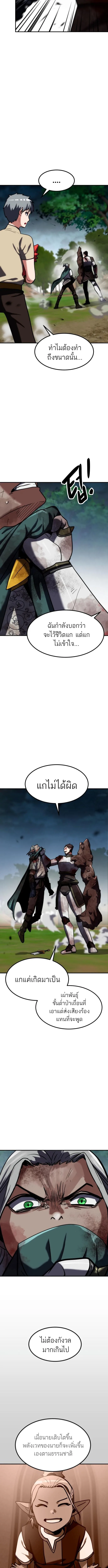 Defense Breaker สายลุยทลายป้อม ตอนที่ 22 หน้า 10