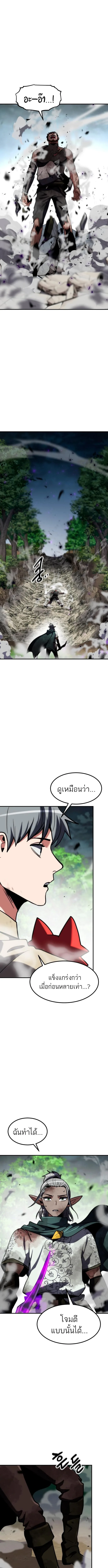Defense Breaker สายลุยทลายป้อม ตอนที่ 22 หน้า 16