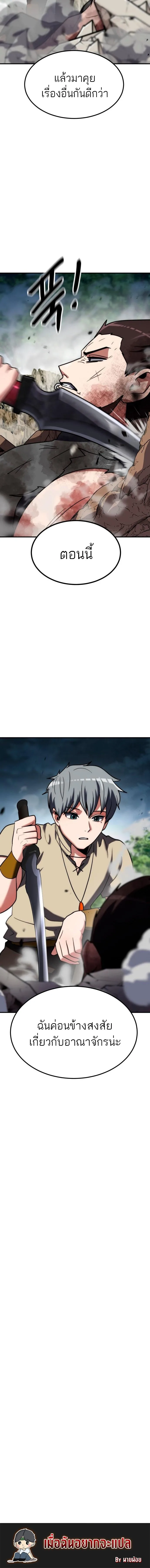 Defense Breaker สายลุยทลายป้อม ตอนที่ 22 หน้า 18