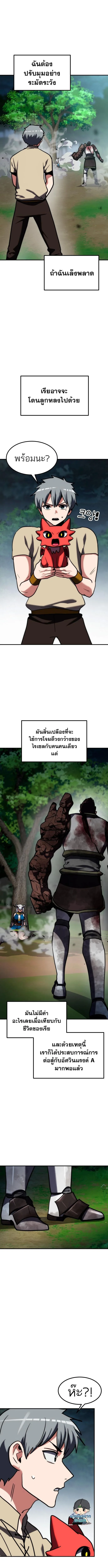 Defense Breaker สายลุยทลายป้อม ตอนที่ 22 หน้า 7