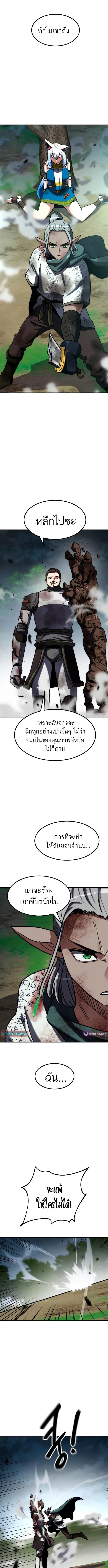 Defense Breaker สายลุยทลายป้อม ตอนที่ 22 หน้า 8