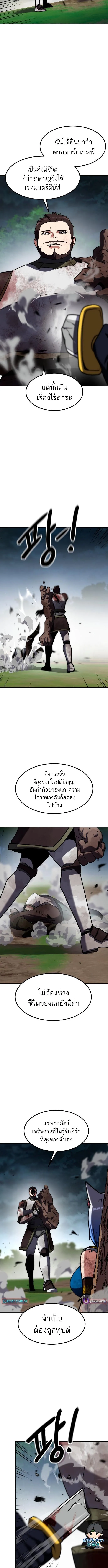 Defense Breaker สายลุยทลายป้อม ตอนที่ 22 หน้า 9