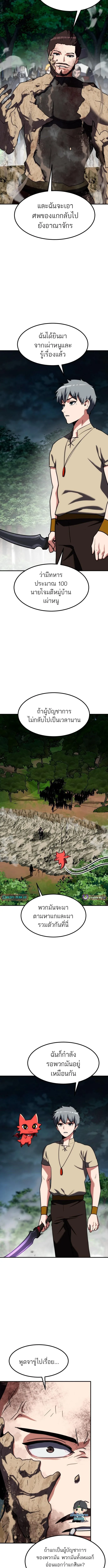 Defense Breaker สายลุยทลายป้อม ตอนที่ 23 หน้า 13