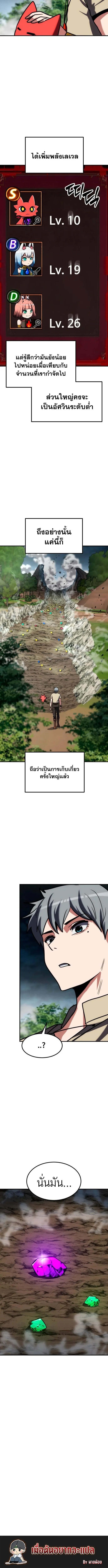 Defense Breaker สายลุยทลายป้อม ตอนที่ 23 หน้า 18