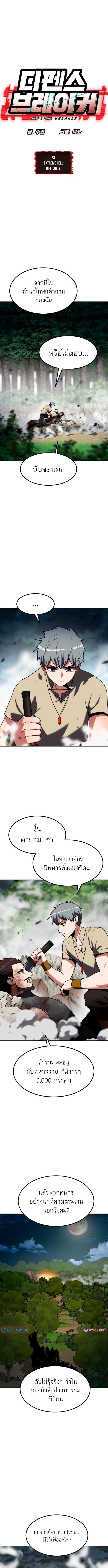 Defense Breaker สายลุยทลายป้อม ตอนที่ 23 หน้า 2