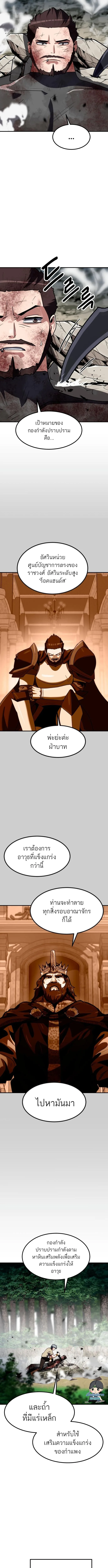 Defense Breaker สายลุยทลายป้อม ตอนที่ 23 หน้า 3