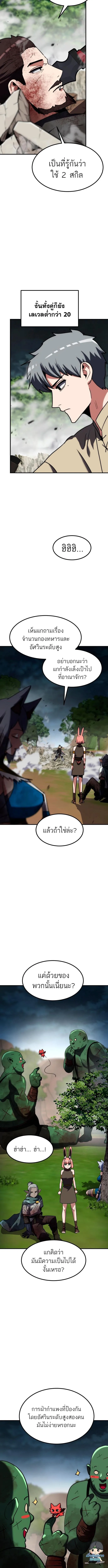 Defense Breaker สายลุยทลายป้อม ตอนที่ 23 หน้า 5