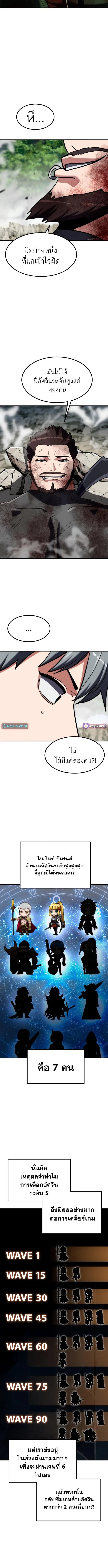 Defense Breaker สายลุยทลายป้อม ตอนที่ 23 หน้า 6