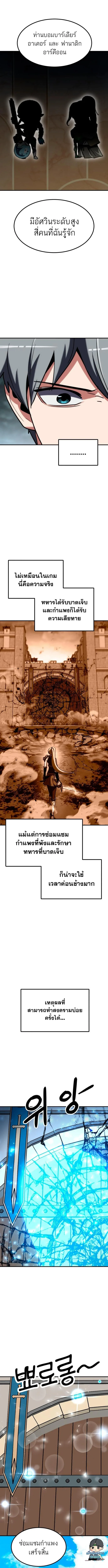 Defense Breaker สายลุยทลายป้อม ตอนที่ 23 หน้า 7