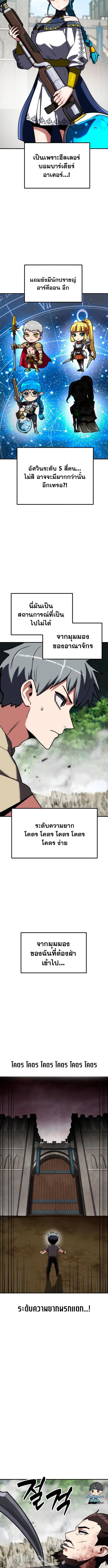 Defense Breaker สายลุยทลายป้อม ตอนที่ 23 หน้า 9