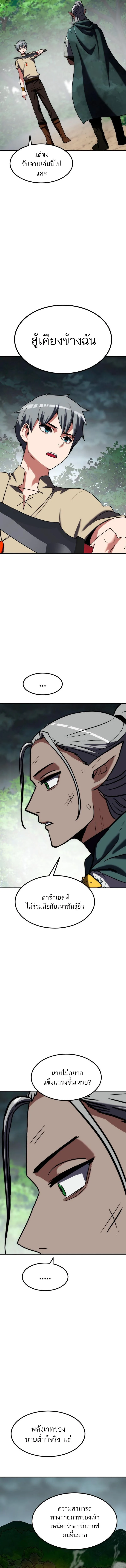 Defense Breaker สายลุยทลายป้อม ตอนที่ 24 หน้า 10