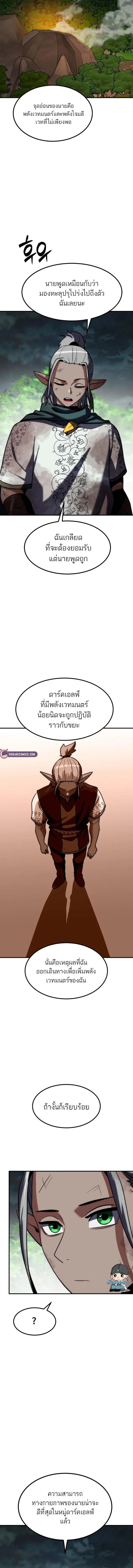 Defense Breaker สายลุยทลายป้อม ตอนที่ 24 หน้า 11
