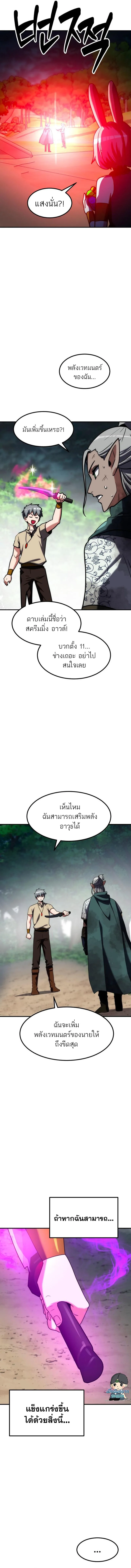Defense Breaker สายลุยทลายป้อม ตอนที่ 24 หน้า 13