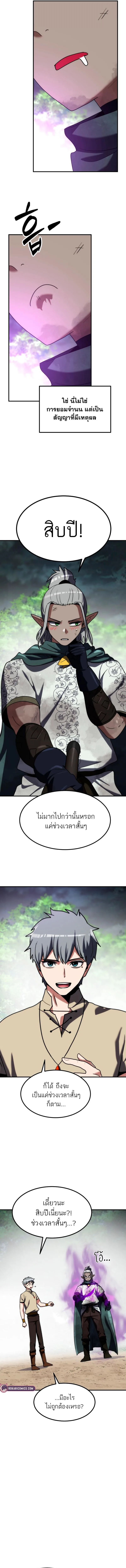 Defense Breaker สายลุยทลายป้อม ตอนที่ 24 หน้า 14