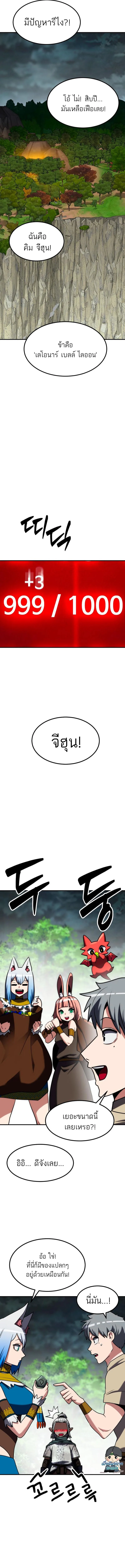 Defense Breaker สายลุยทลายป้อม ตอนที่ 24 หน้า 15