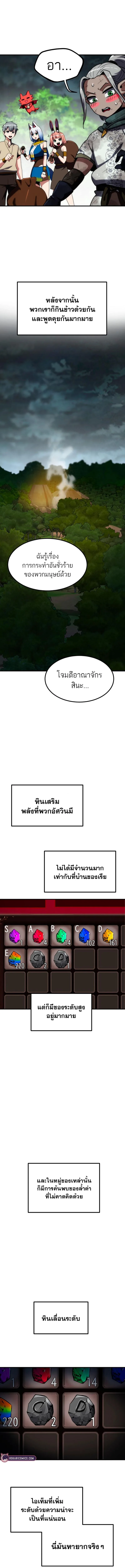 Defense Breaker สายลุยทลายป้อม ตอนที่ 24 หน้า 16