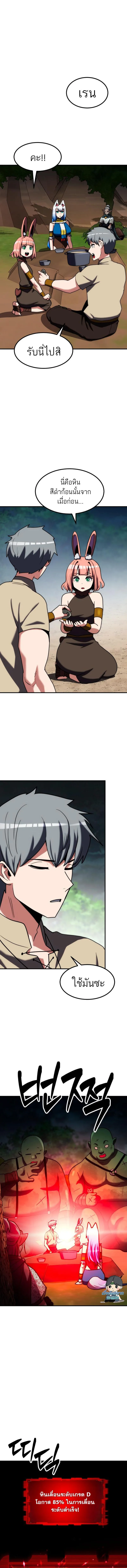 Defense Breaker สายลุยทลายป้อม ตอนที่ 24 หน้า 17