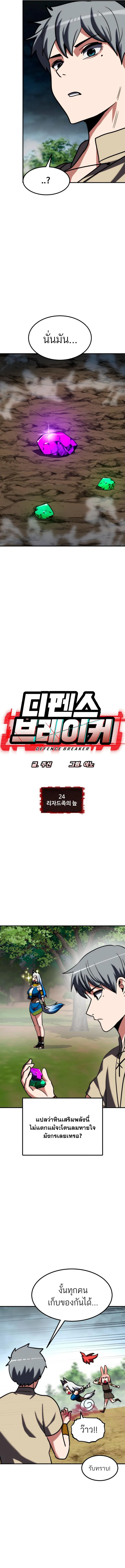 Defense Breaker สายลุยทลายป้อม ตอนที่ 24 หน้า 2