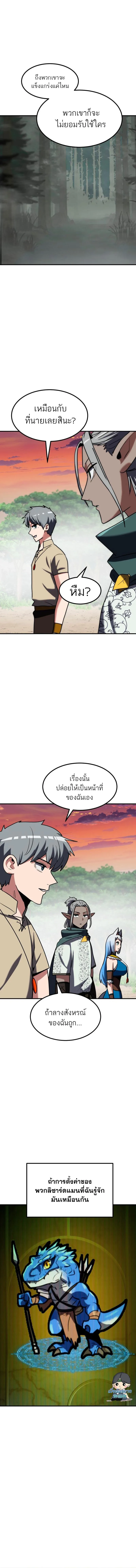 Defense Breaker สายลุยทลายป้อม ตอนที่ 24 หน้า 21