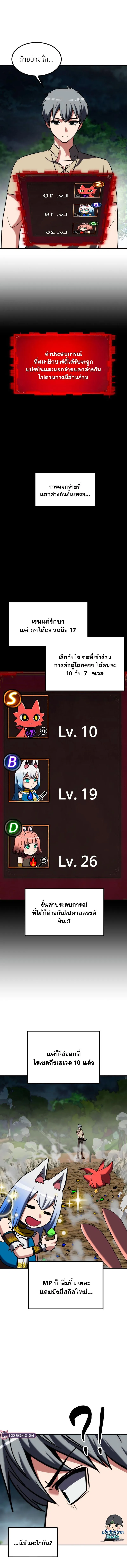 Defense Breaker สายลุยทลายป้อม ตอนที่ 24 หน้า 3
