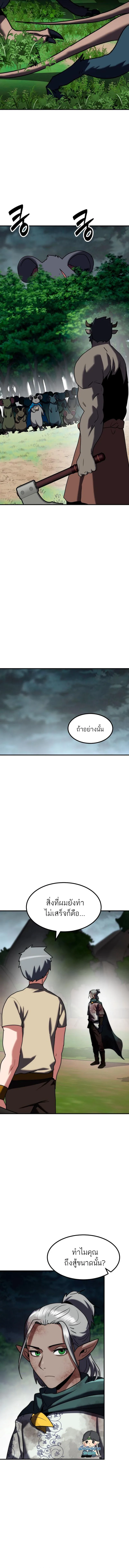 Defense Breaker สายลุยทลายป้อม ตอนที่ 24 หน้า 5