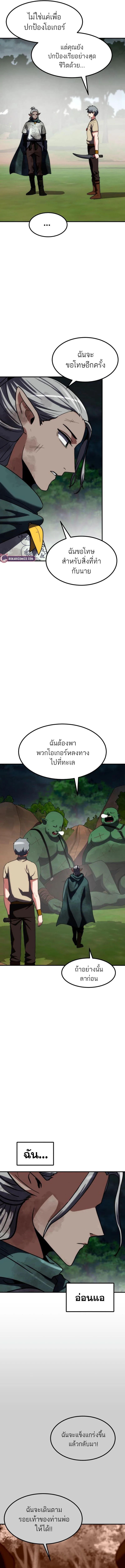 Defense Breaker สายลุยทลายป้อม ตอนที่ 24 หน้า 6