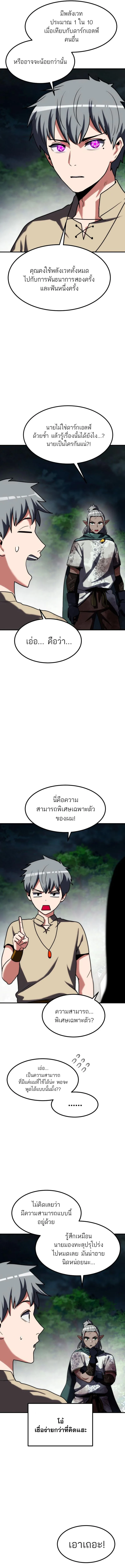 Defense Breaker สายลุยทลายป้อม ตอนที่ 24 หน้า 8