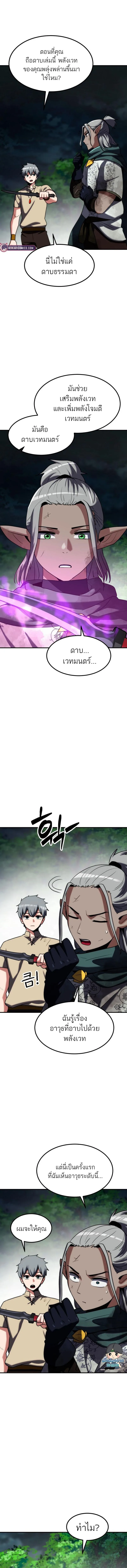 Defense Breaker สายลุยทลายป้อม ตอนที่ 24 หน้า 9