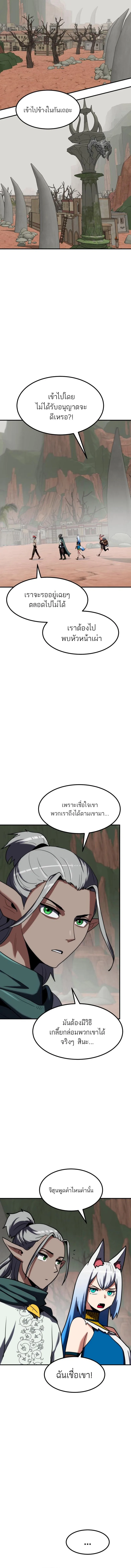 Defense Breaker สายลุยทลายป้อม ตอนที่ 25 หน้า 10
