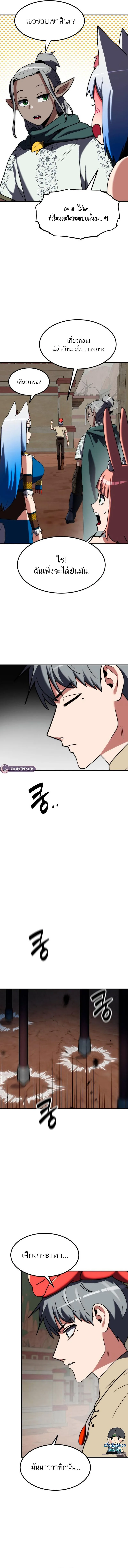 Defense Breaker สายลุยทลายป้อม ตอนที่ 25 หน้า 11