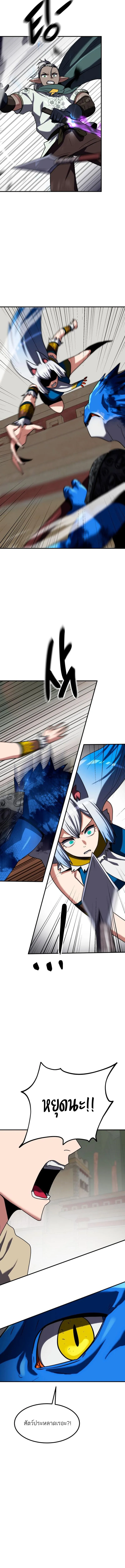 Defense Breaker สายลุยทลายป้อม ตอนที่ 25 หน้า 14