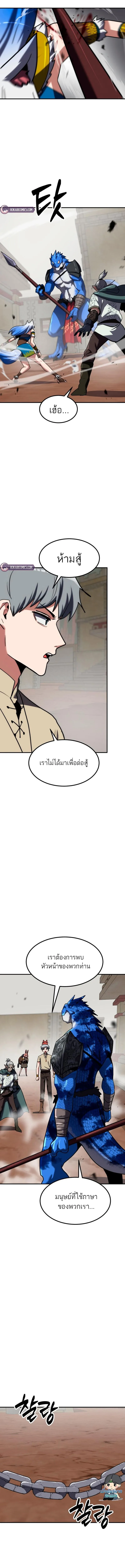 Defense Breaker สายลุยทลายป้อม ตอนที่ 25 หน้า 15