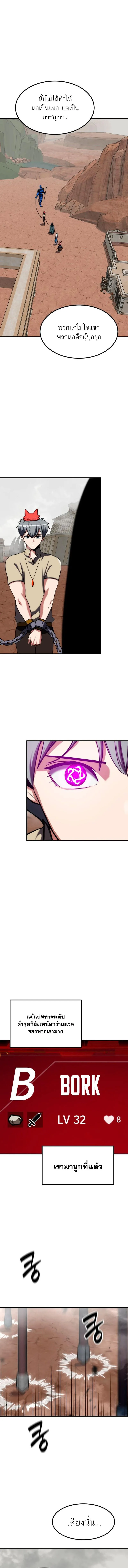 Defense Breaker สายลุยทลายป้อม ตอนที่ 25 หน้า 16
