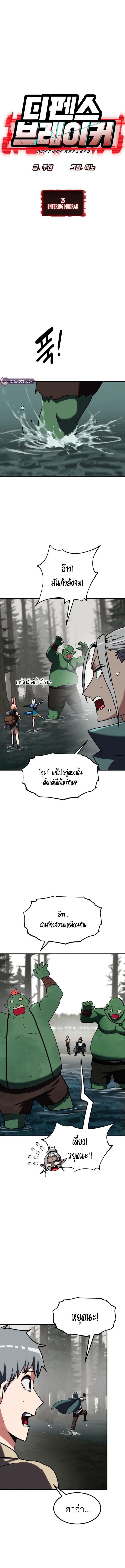 Defense Breaker สายลุยทลายป้อม ตอนที่ 25 หน้า 2