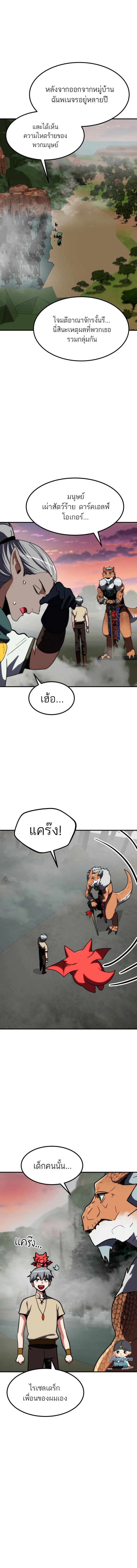Defense Breaker สายลุยทลายป้อม ตอนที่ 25 หน้า 5