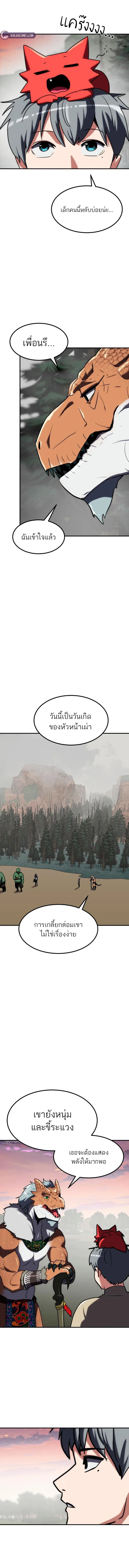 Defense Breaker สายลุยทลายป้อม ตอนที่ 25 หน้า 6