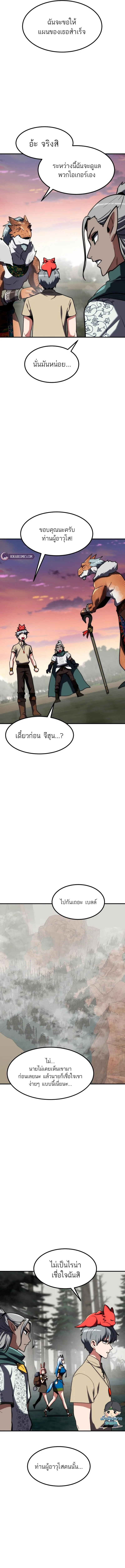 Defense Breaker สายลุยทลายป้อม ตอนที่ 25 หน้า 7
