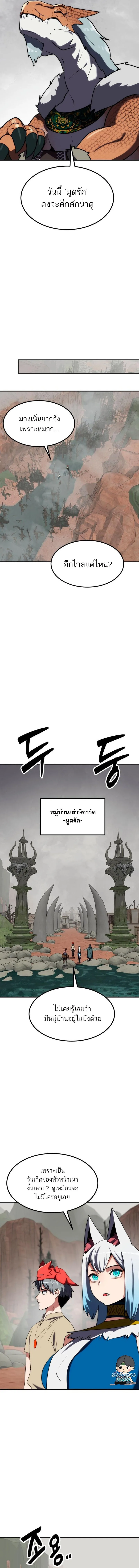 Defense Breaker สายลุยทลายป้อม ตอนที่ 25 หน้า 9