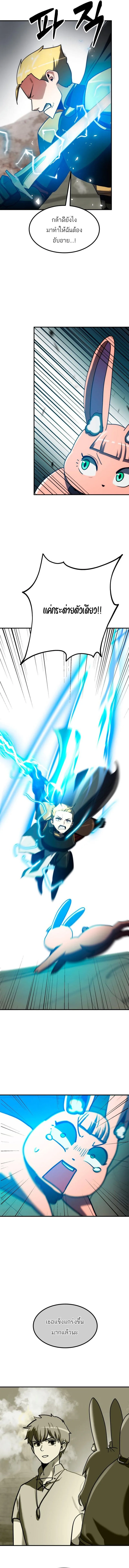 Defense Breaker สายลุยทลายป้อม ตอนที่ 27 หน้า 10