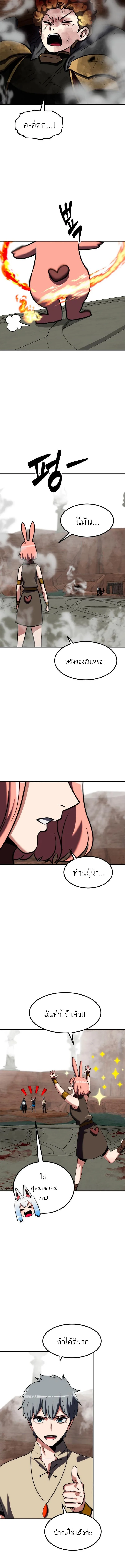 Defense Breaker สายลุยทลายป้อม ตอนที่ 27 หน้า 14